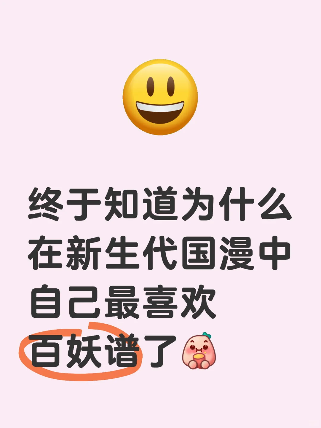 终于知道为什么在新生代国漫中自己最喜欢百