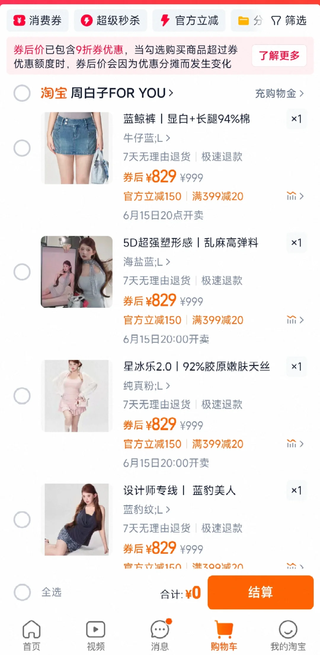 周白子上新🐯100
