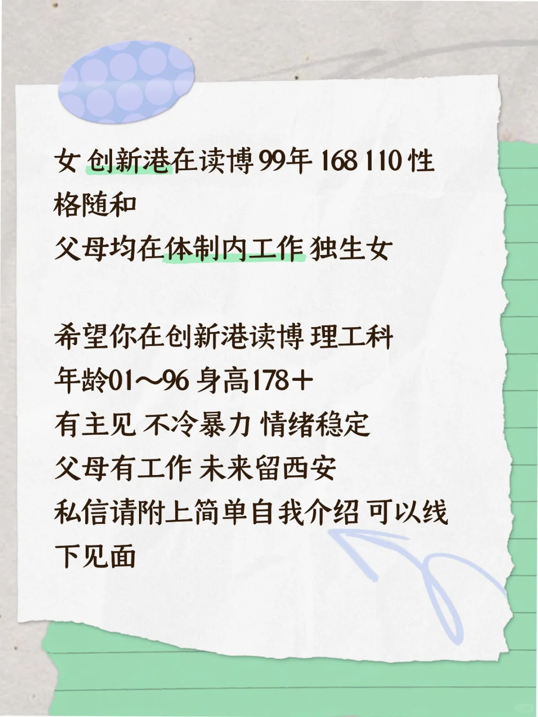 创新港 女 真诚交友～