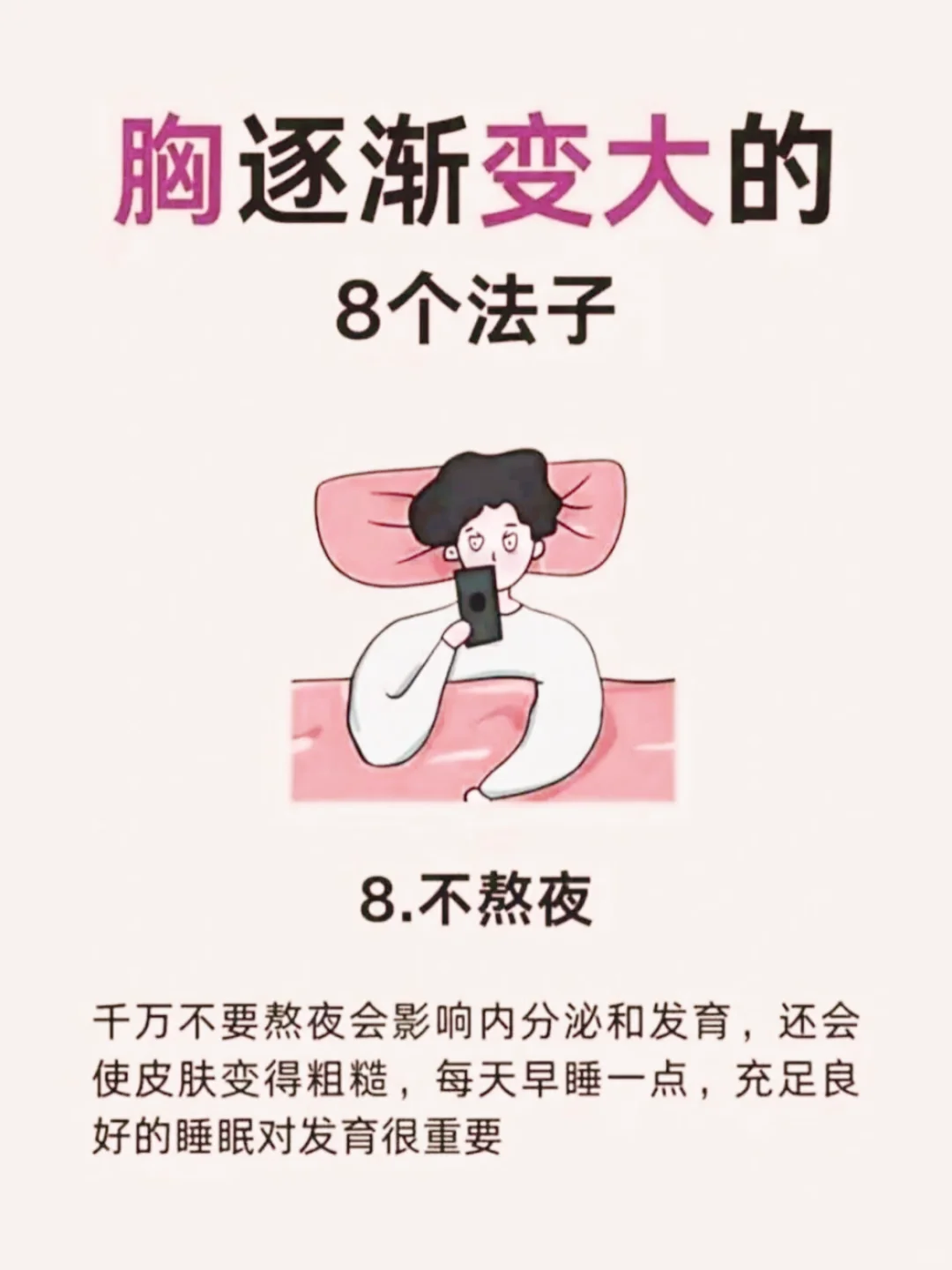 99%的小胸女孩不知道的8个长🐻小技巧‼️