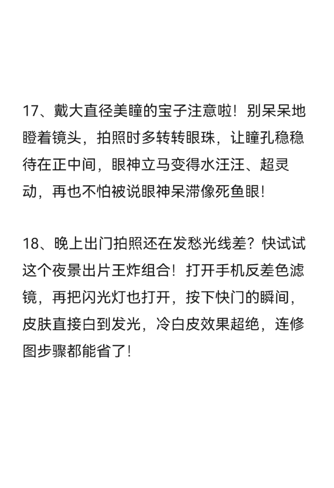 超变态但上镜超好看的小窍门！