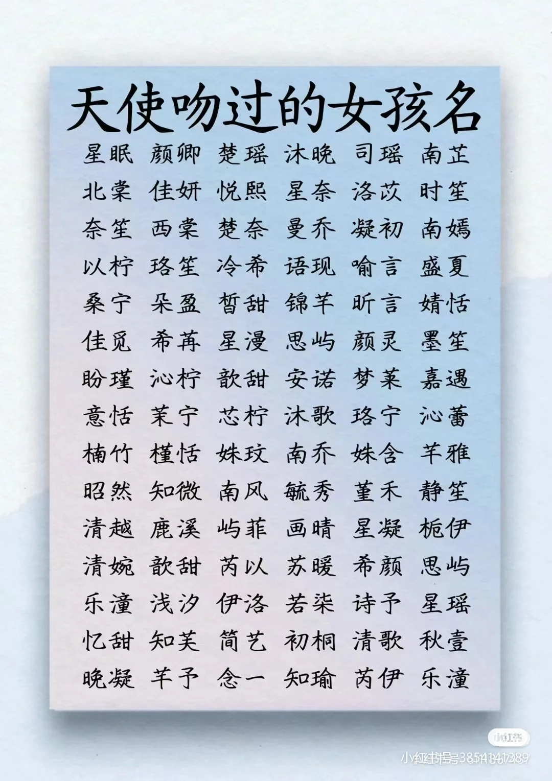 被天使吻过的女孩名字