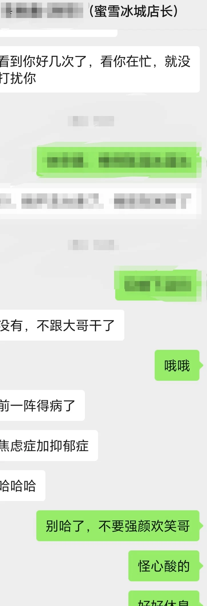 蜜雪冰城爆单女店员崩溃这件事