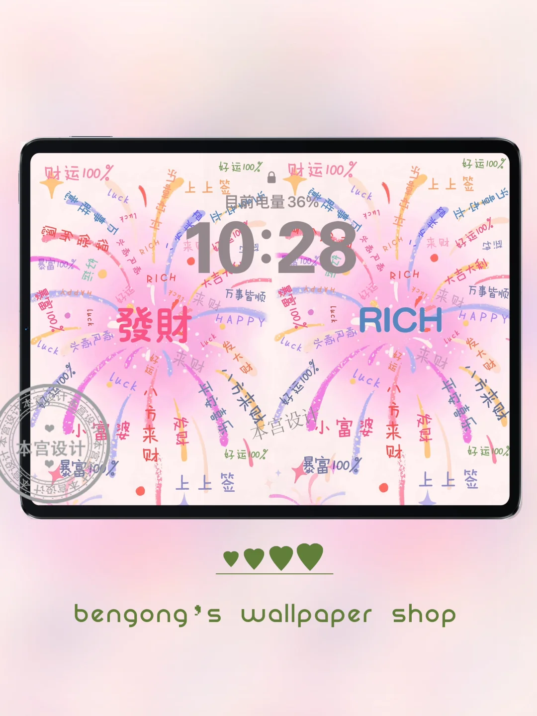 满满发财✨满屏烟花发财平板壁纸