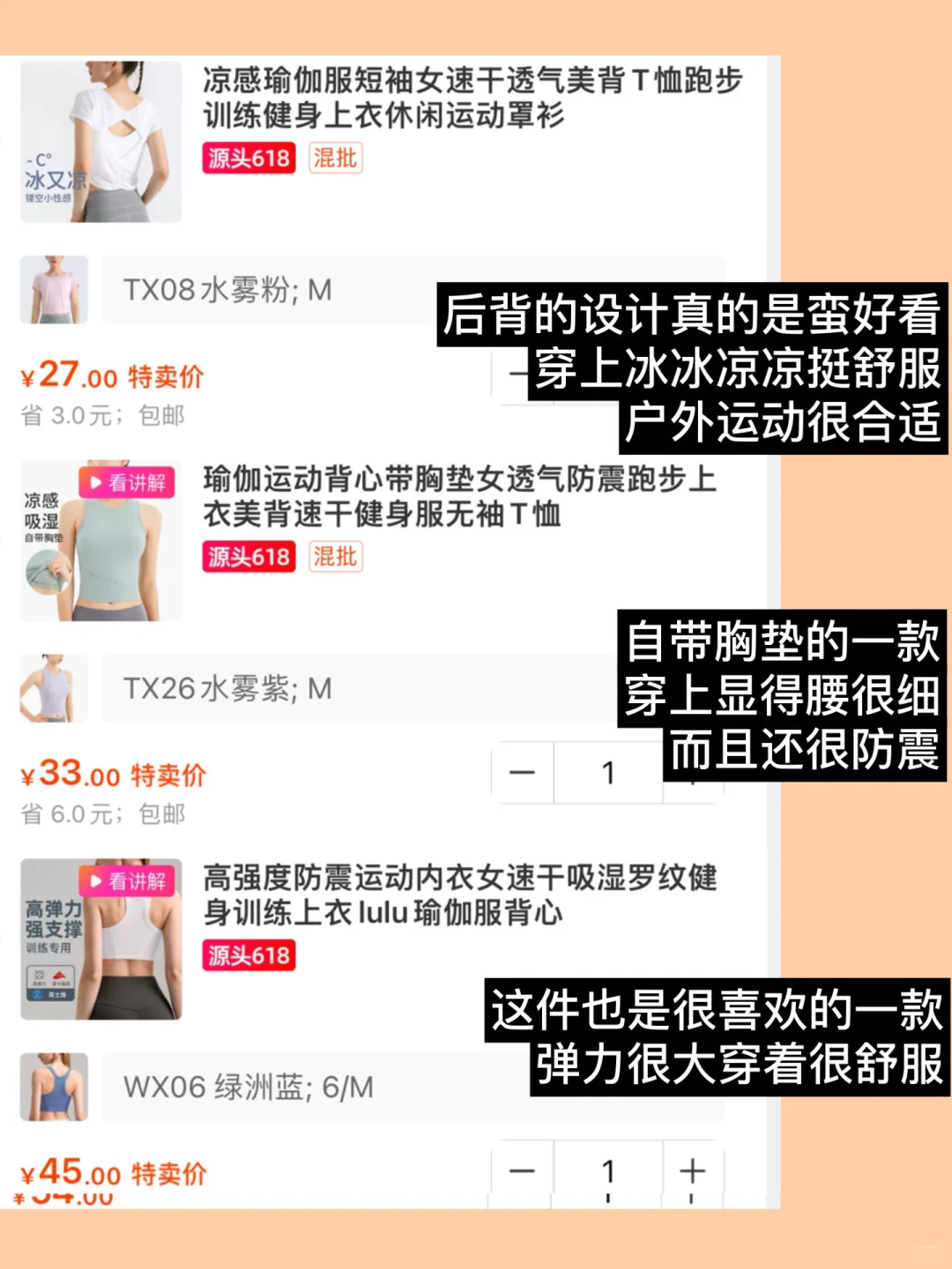 1688好穿的瑜伽服分享