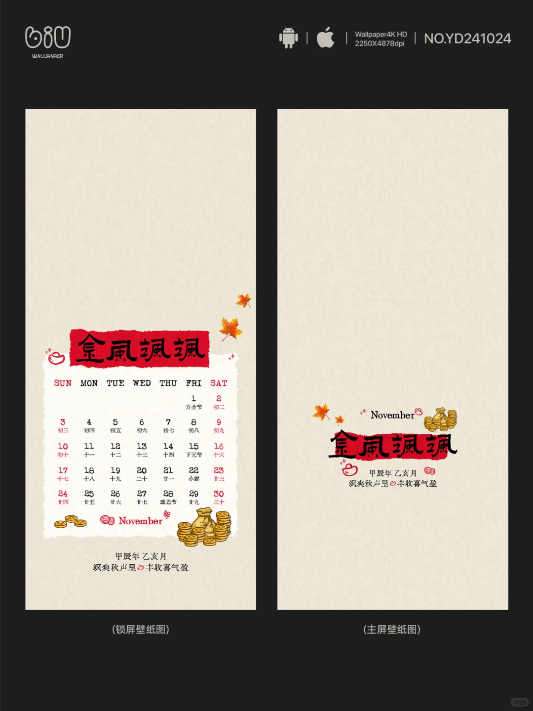 YD241024｜日历壁纸｜11月