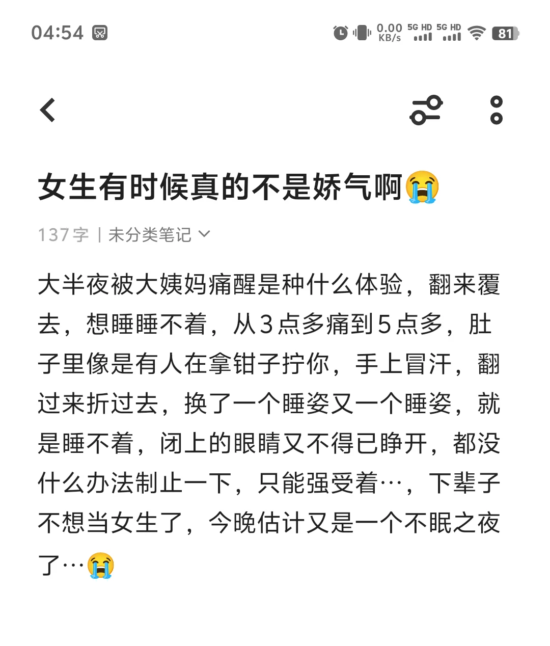女生有时候真的不是娇气啊😭