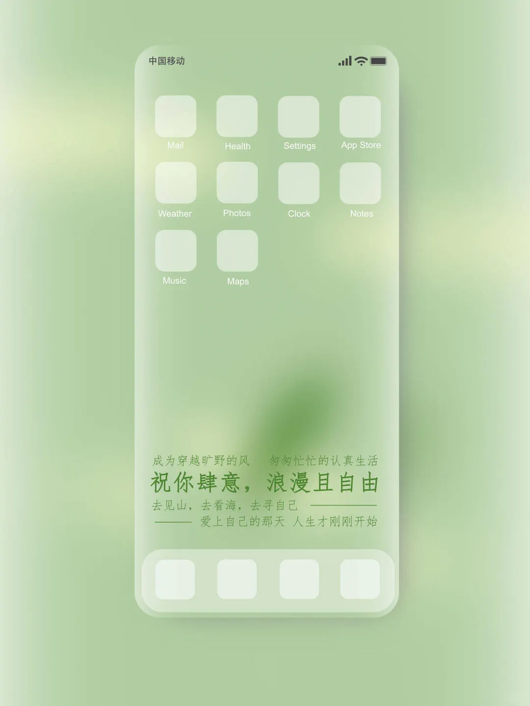 12.16祝我肆意，浪漫且自由｜手机壁纸|||