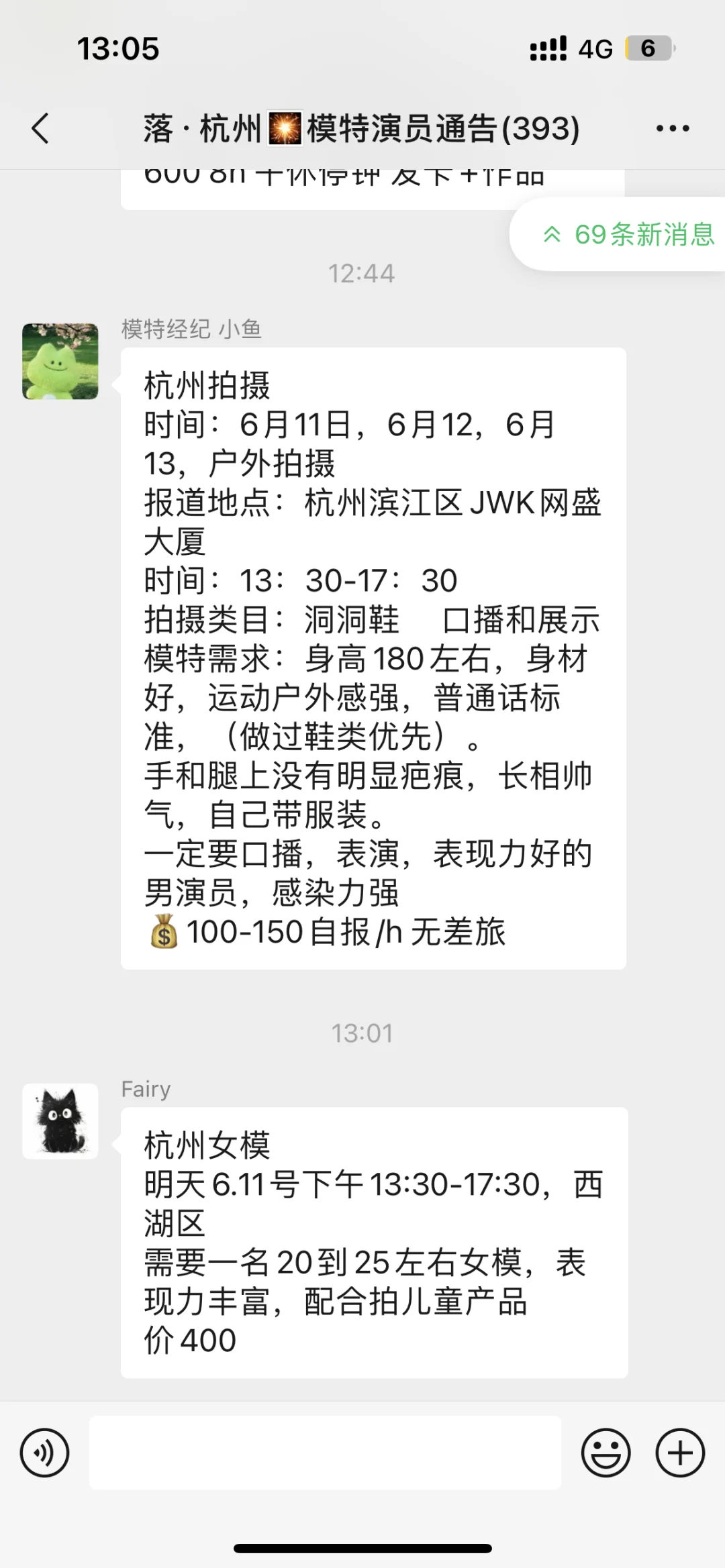 杭州模特、礼仪来！本地通告群，每天都有活动