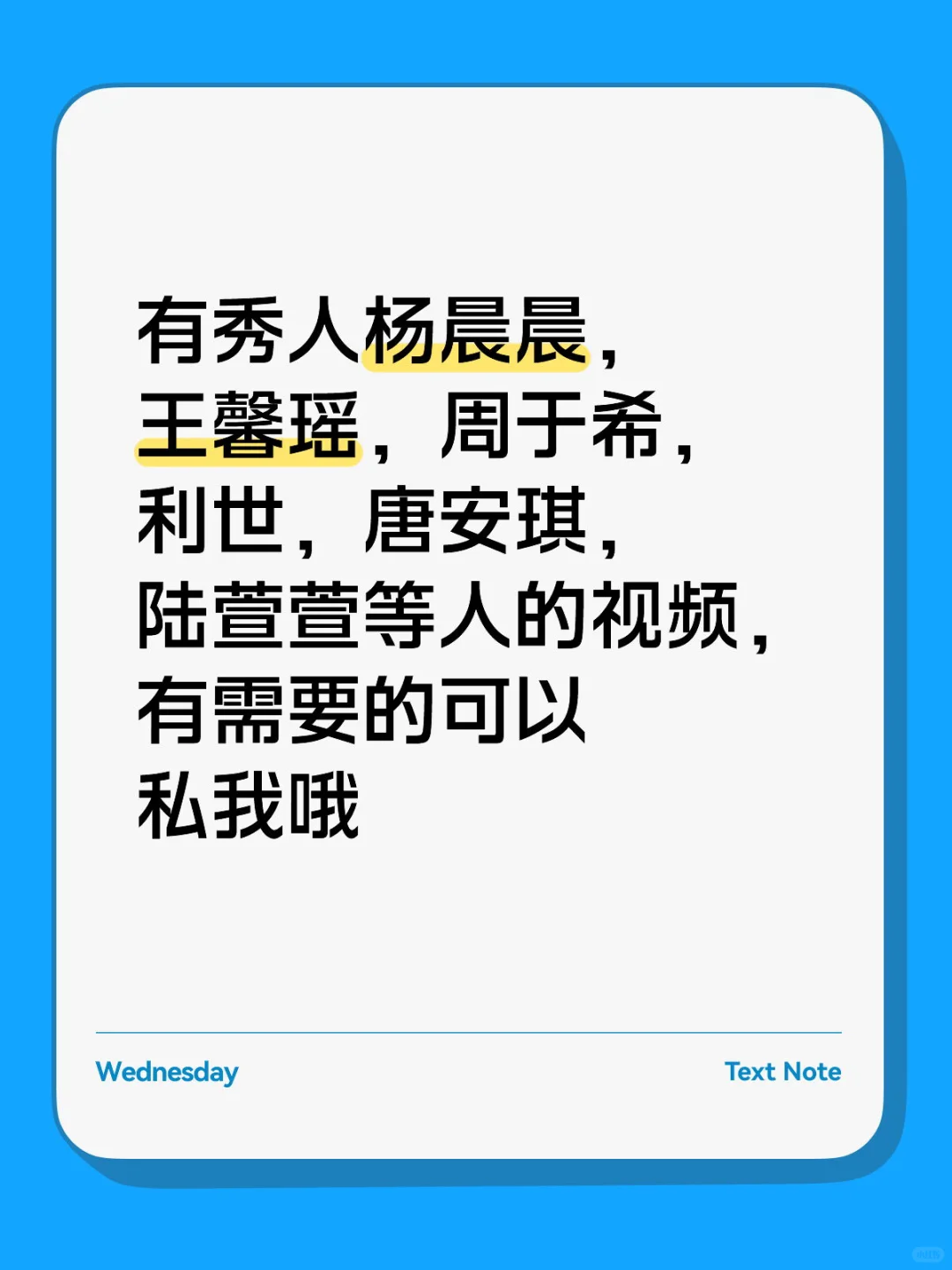 秀人，杨晨晨，利世，陆萱萱，王馨瑶，视频