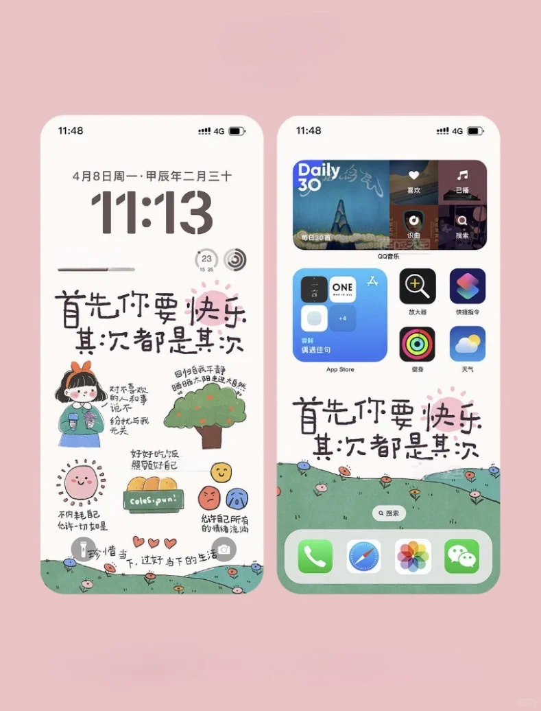 🌈首先你要开心其次都是其次壁纸|