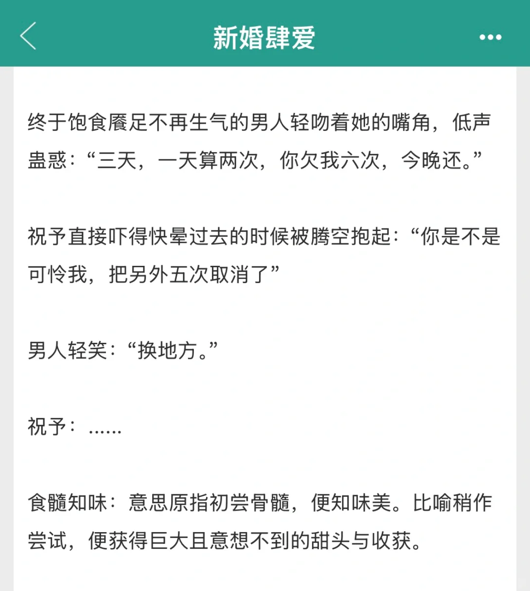 《新婚肆爱》| 清醒美人vs闷骚总裁