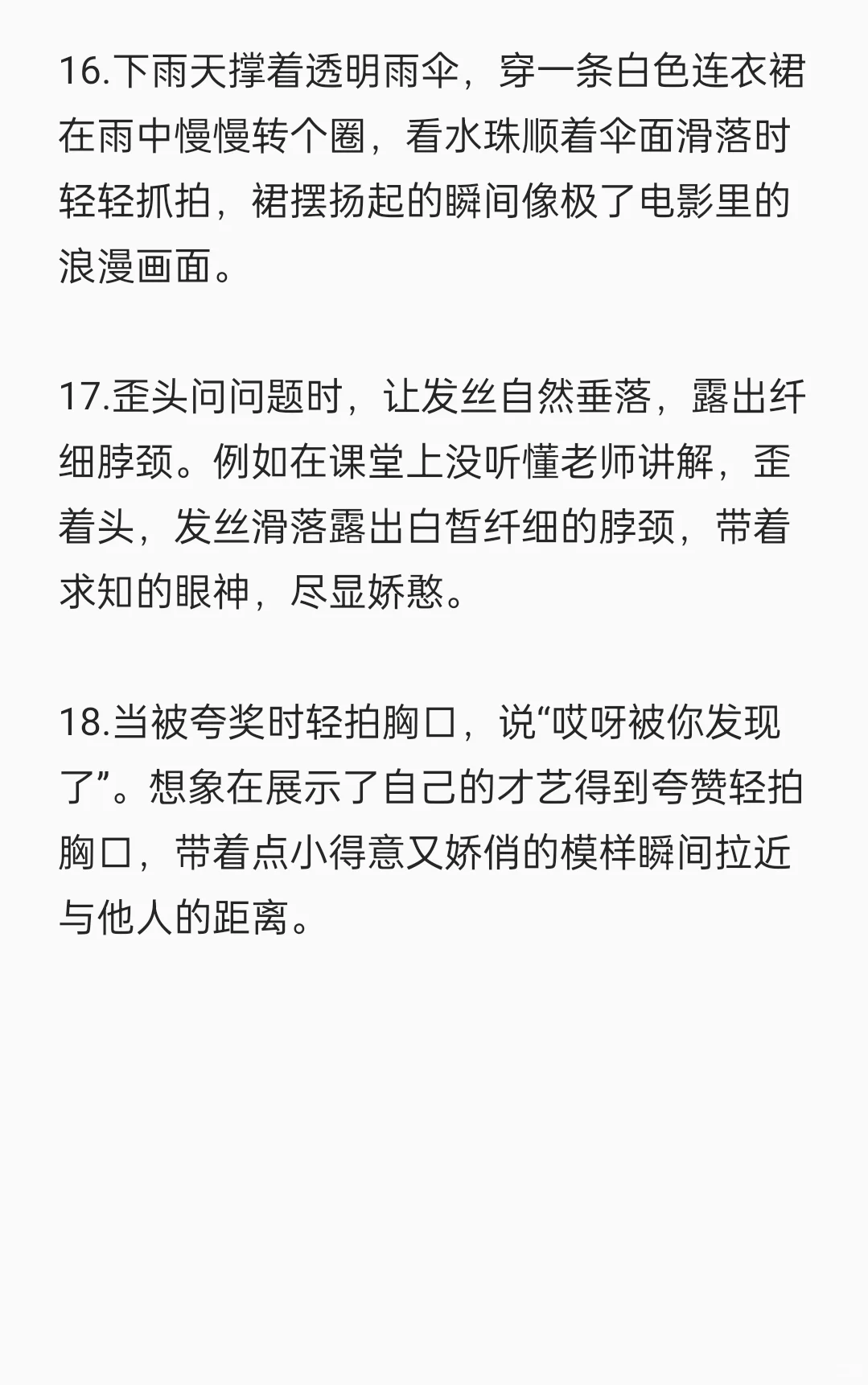 女生娇媚感养成小tips！！