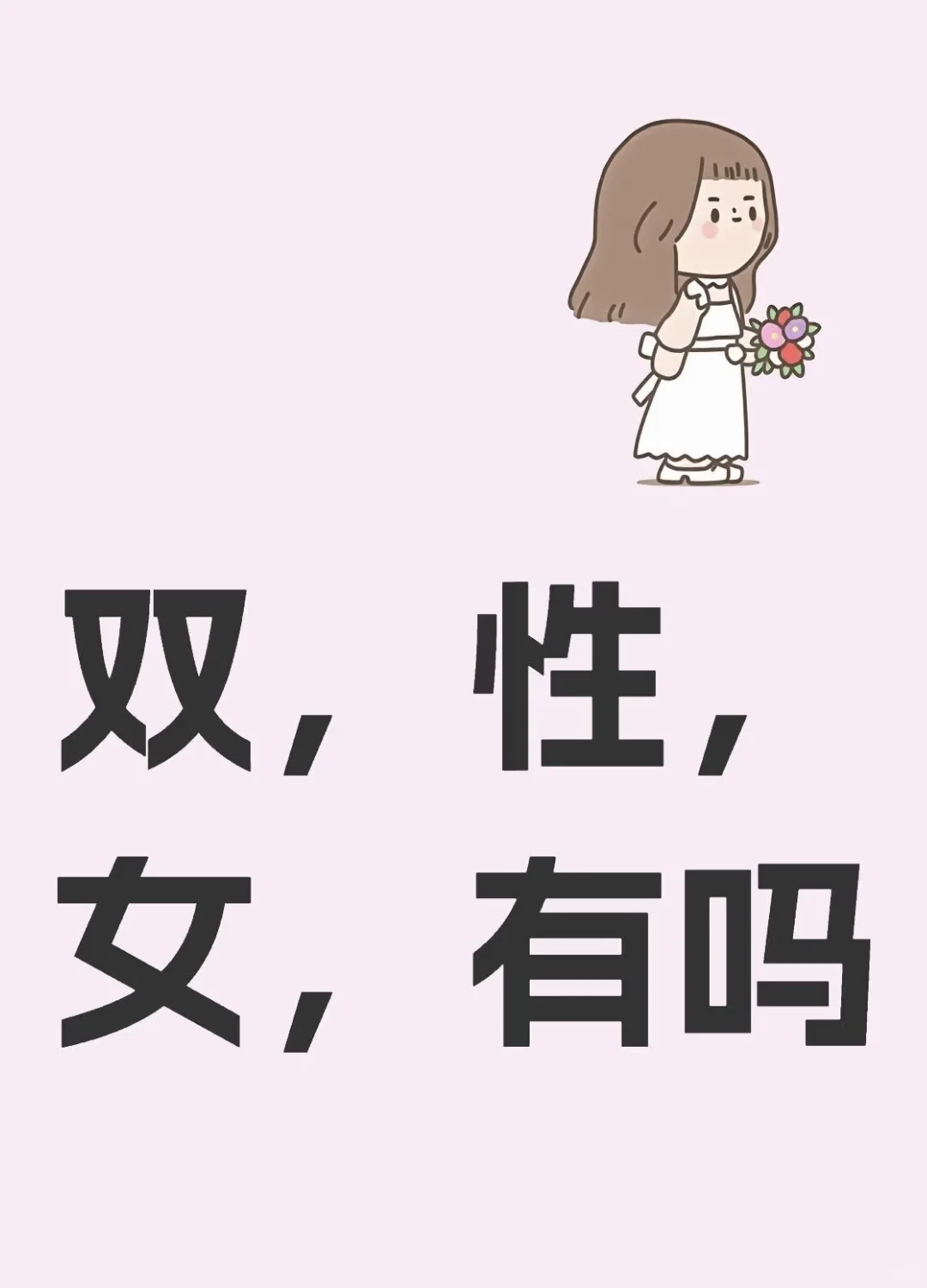 女双在哪里