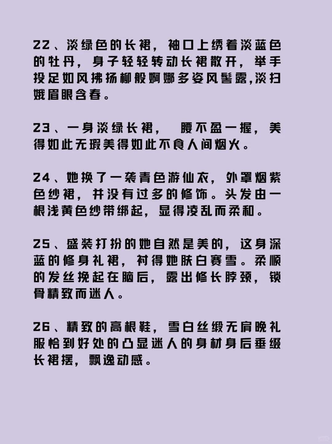 可以写进小说的“现言女主衣着”