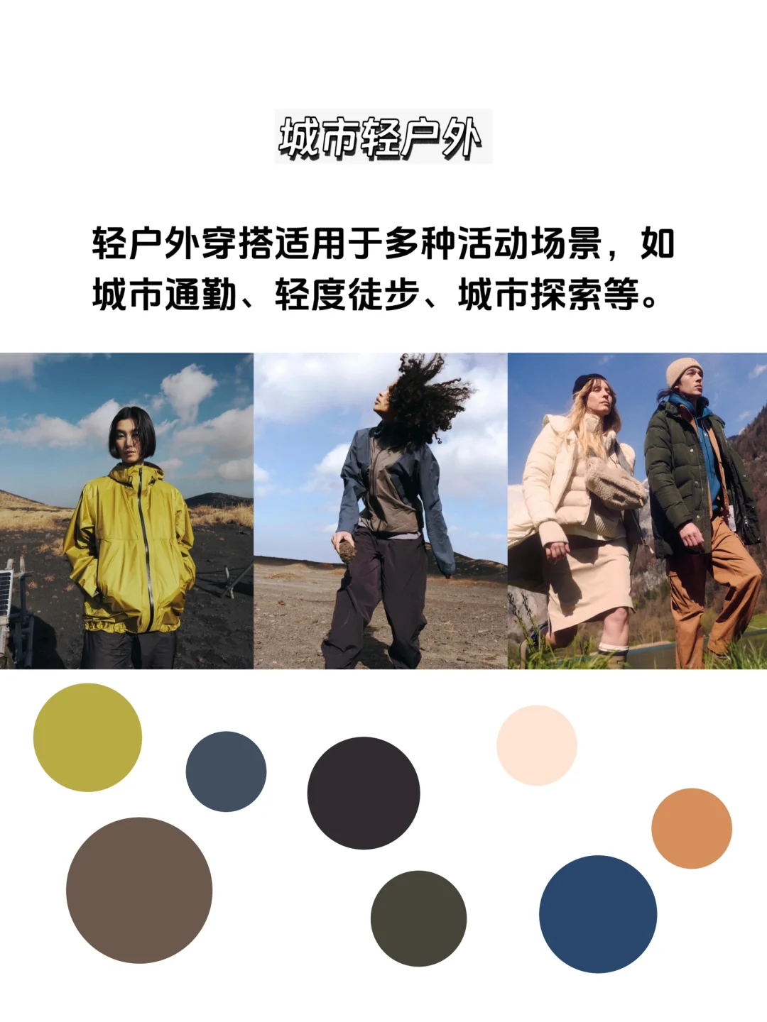 风格 | 快速解读—城市轻户外