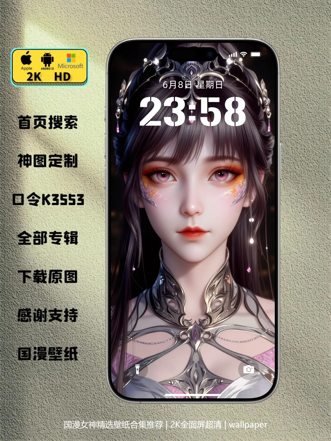 国漫女神精选壁纸合集分享⑫期