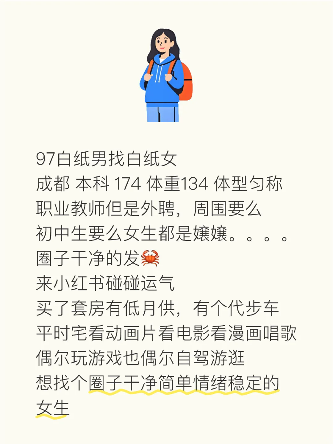 白纸男找白纸女