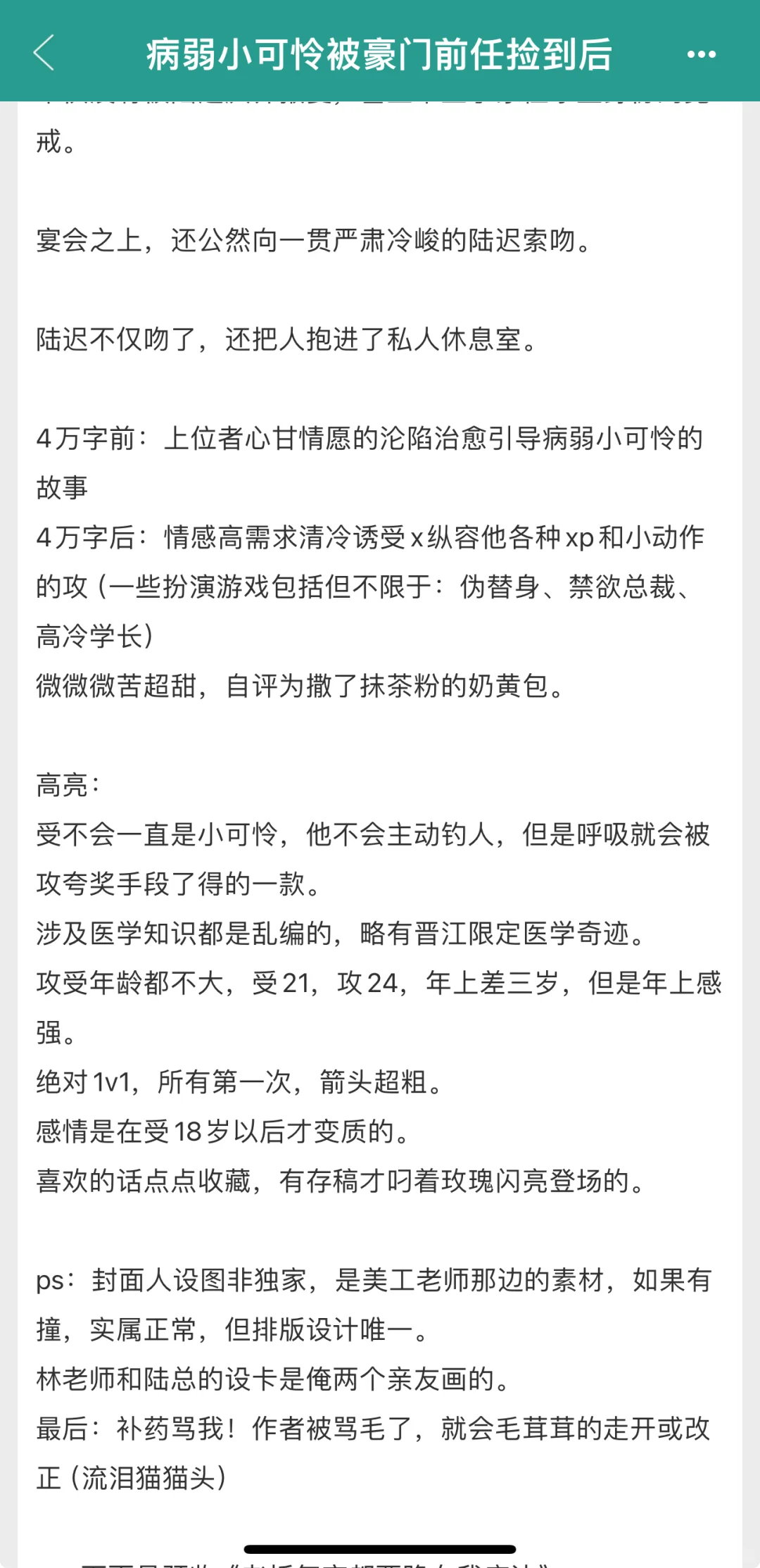 抑玉病弱美人就要安全感Max的引导型恋人