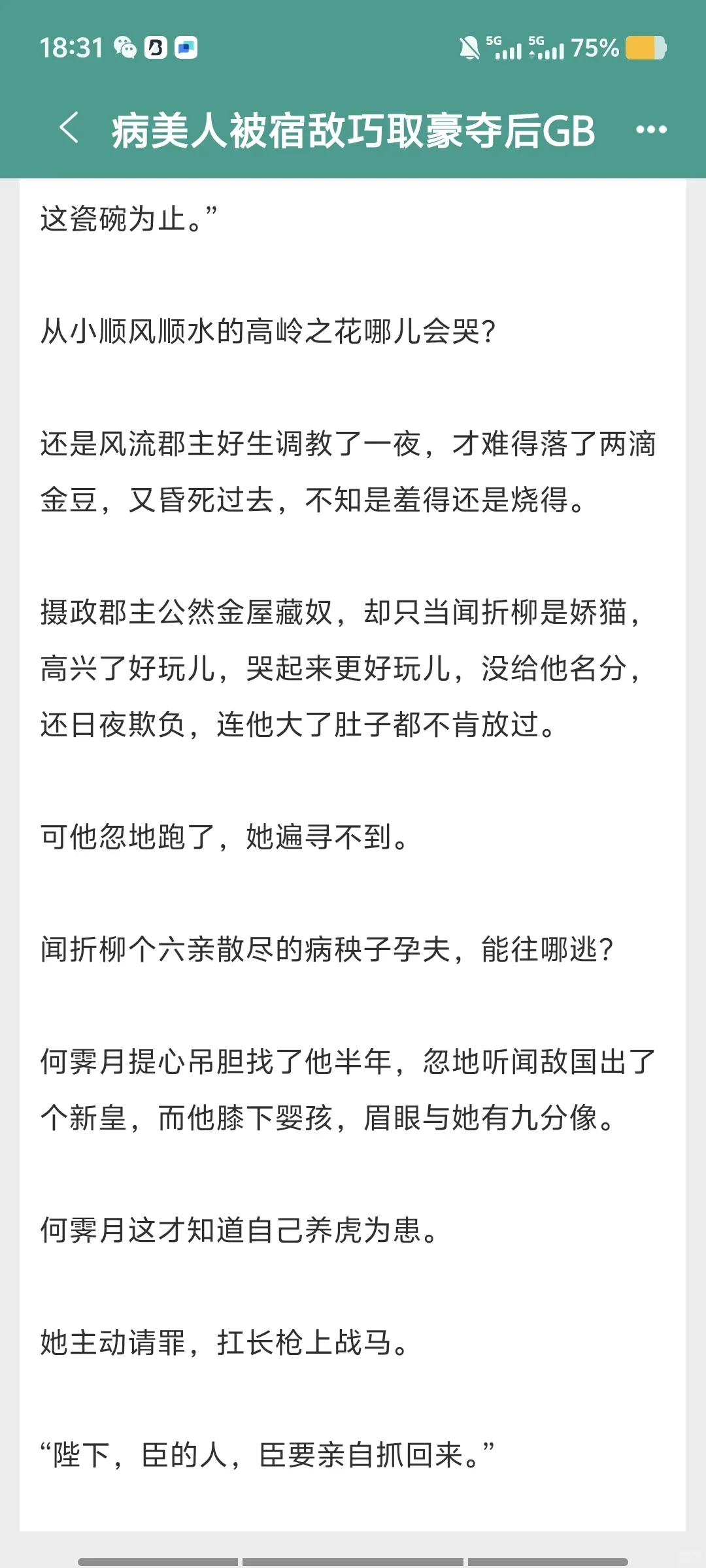 gb！病美人！女主太猛！男主被亲到吐！