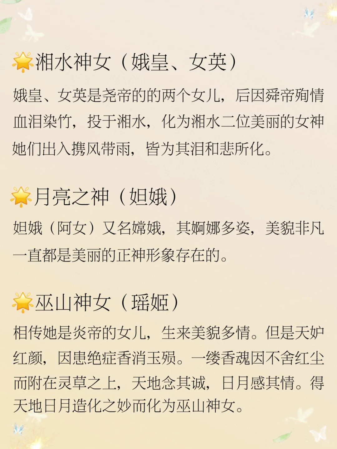 山海经风华绝代的美人