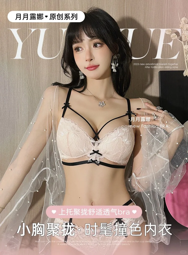 ✨无钢圈蕾丝！小胸姐妹冲