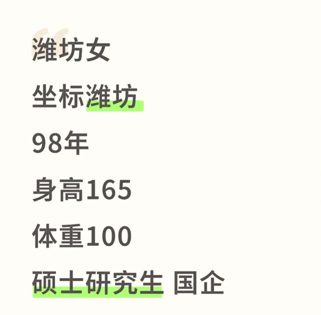 潍坊女