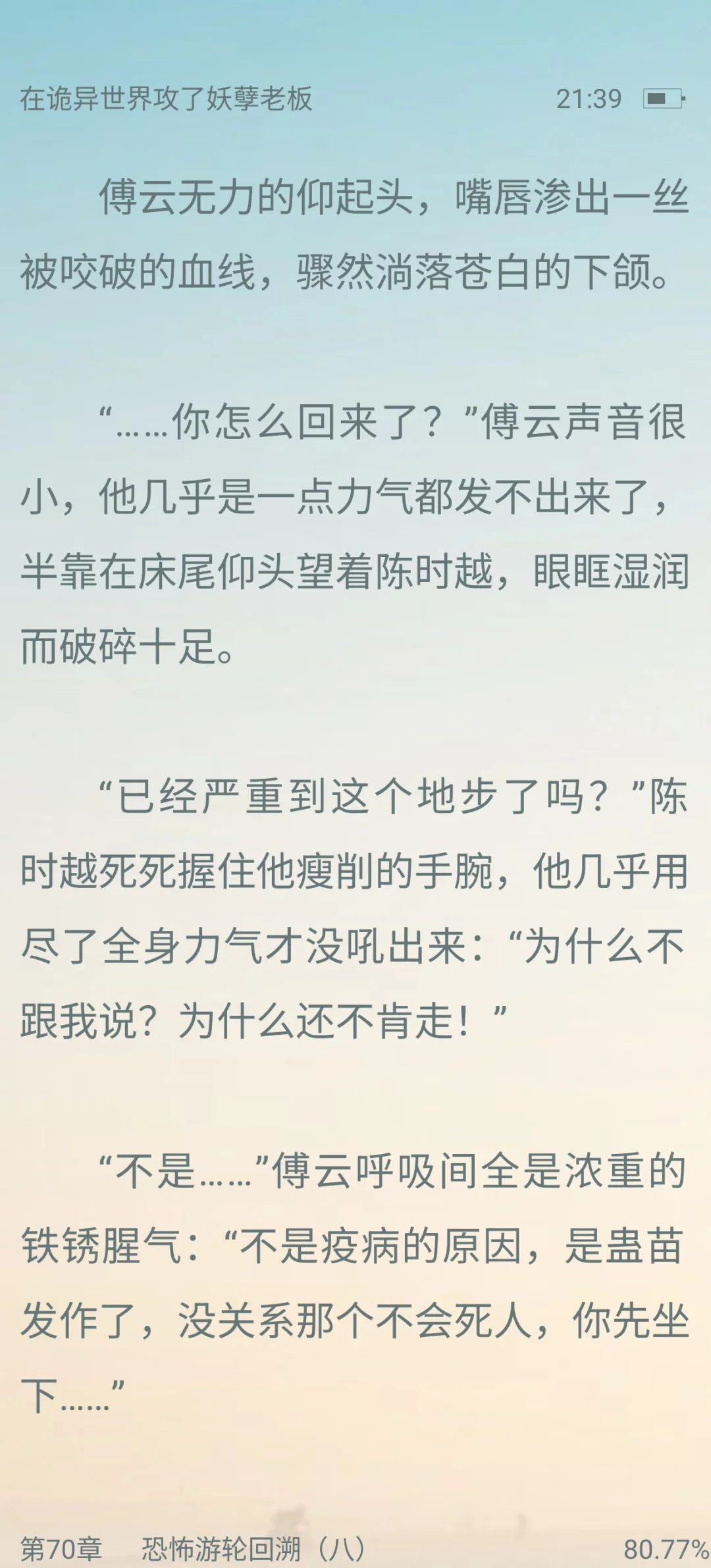 破碎感战损美人自虐后被攻发现