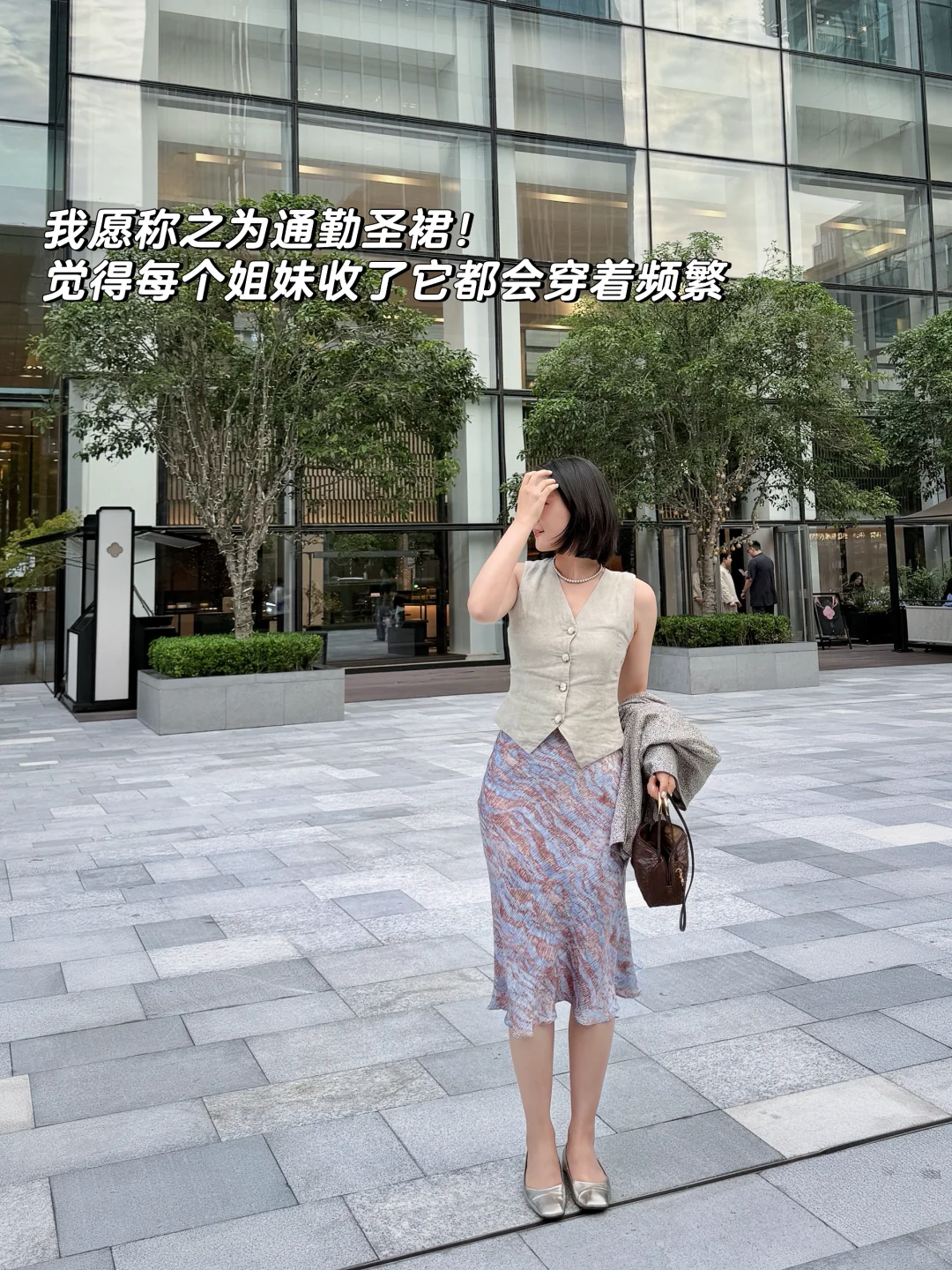 做了条真丝斜裁微鱼尾半裙🍐大骨架梨形天菜