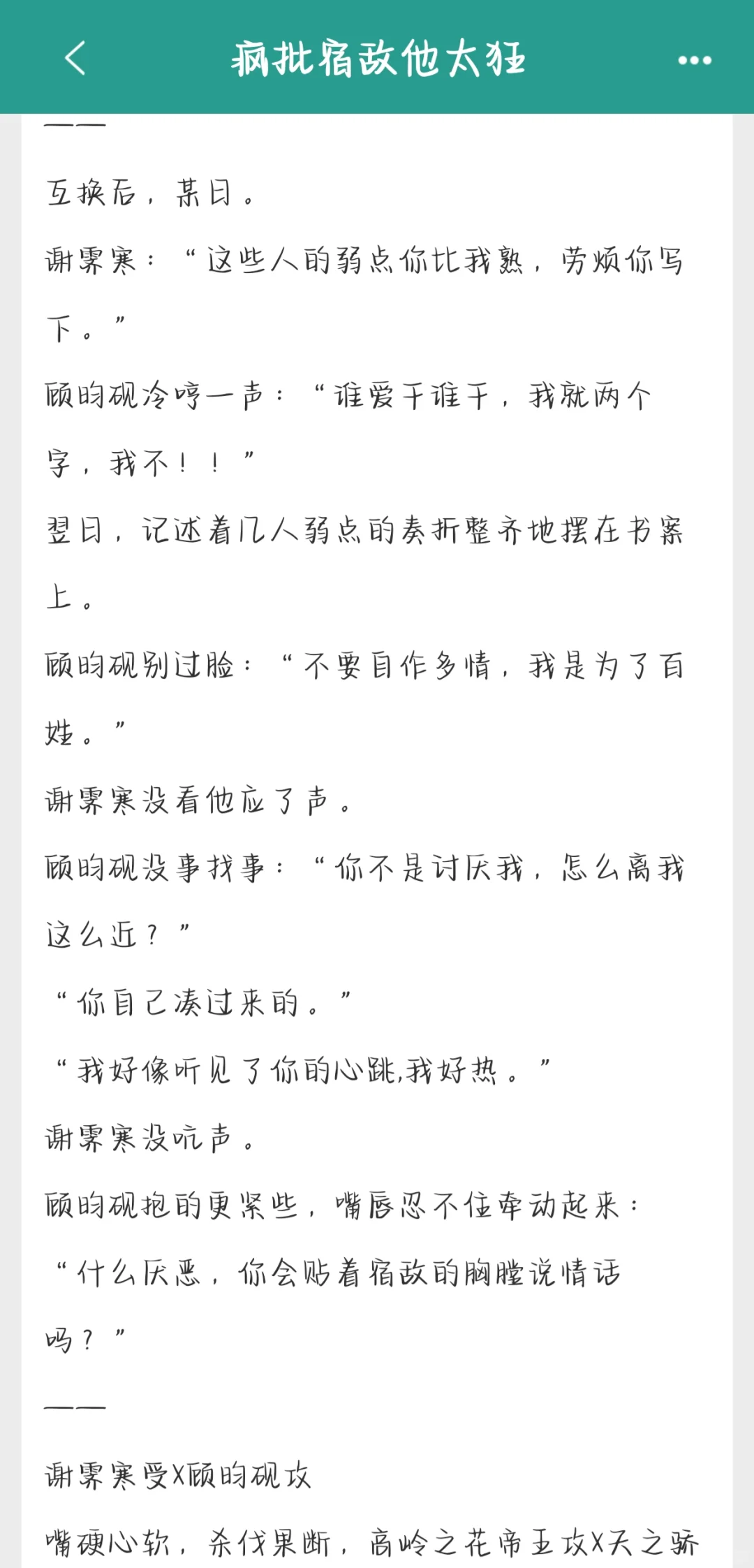 啊啊啊美强惨美人受，帝王攻，好带感！！！