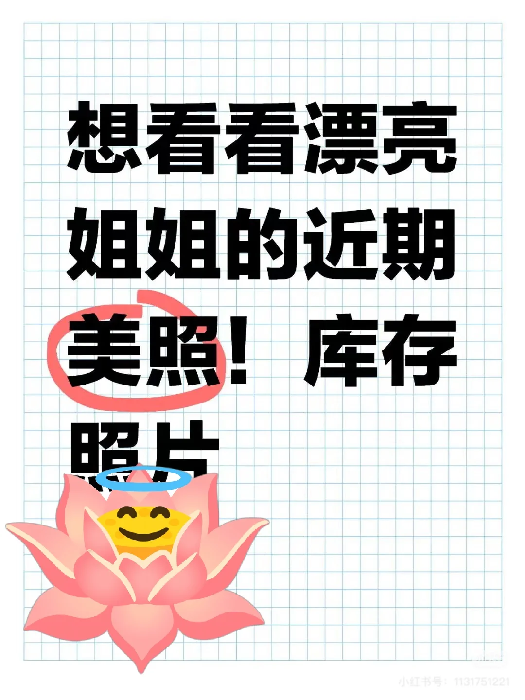 想看漂亮姐姐的近期美美照片