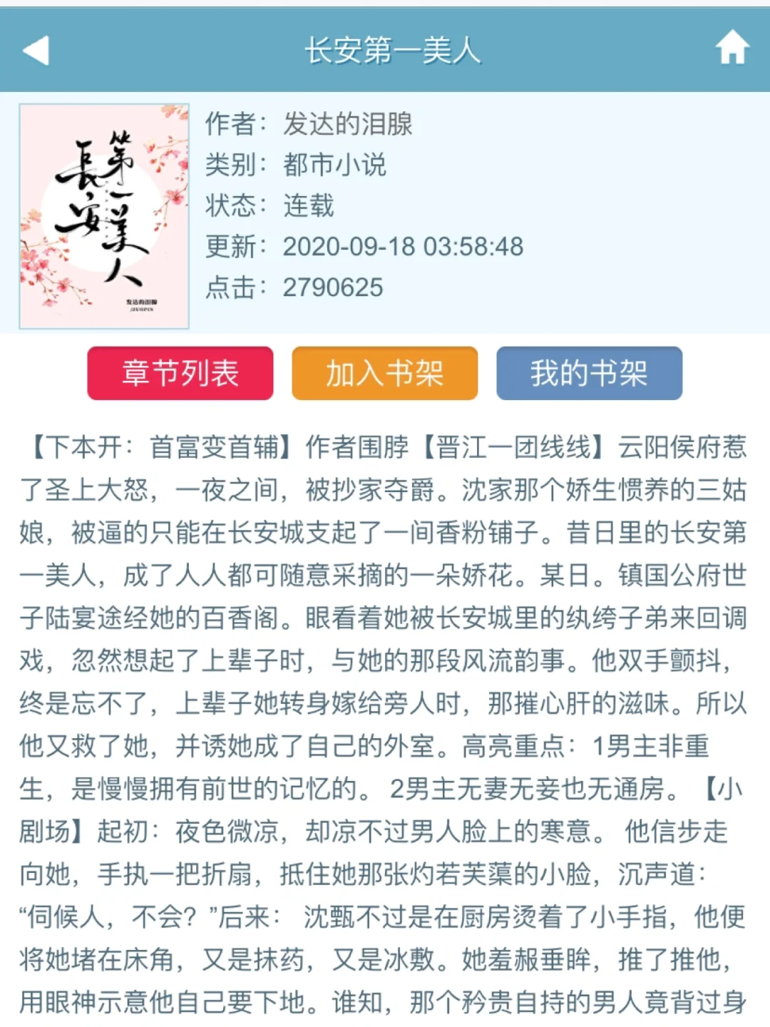 长安第一美人