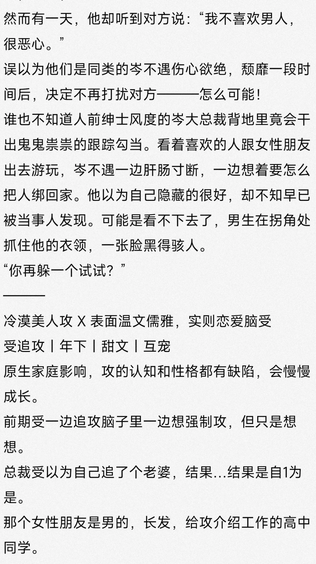 美人攻推文
