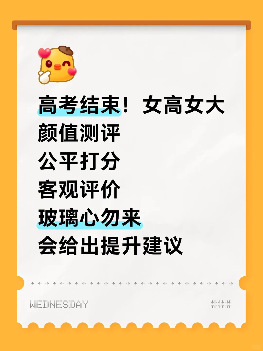 女高女大颜值锐评，玻璃心勿来