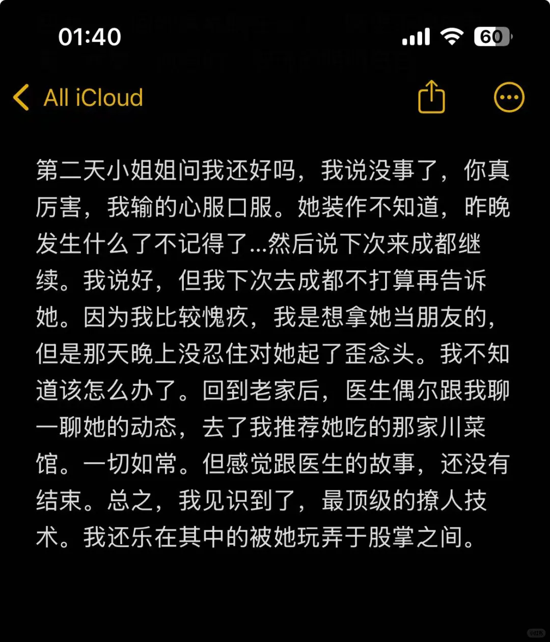 Dating实纪｜成都医生1：被绝美御姐壁咚