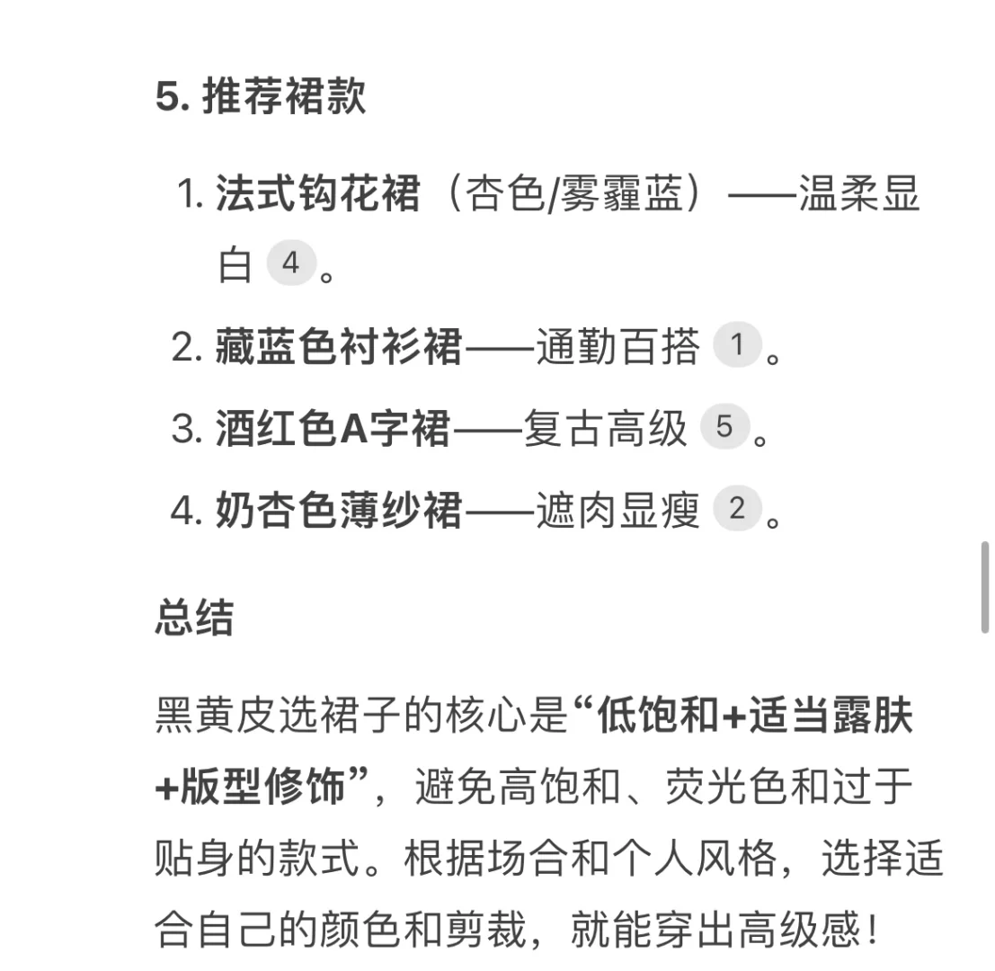 黑黄皮挑选裙子小技巧