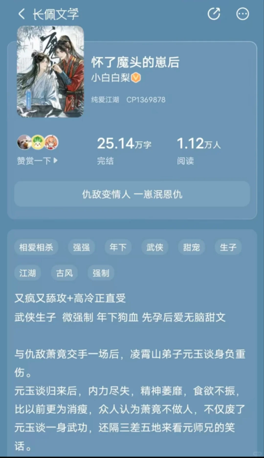 谁不爱清冷美人揣崽，