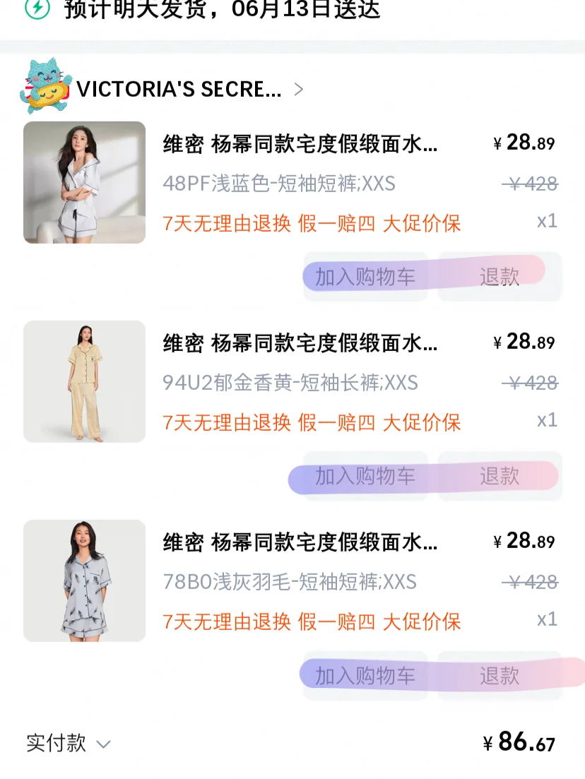 诶！维密！啊！维密睡衣在干嘛！啊哈！