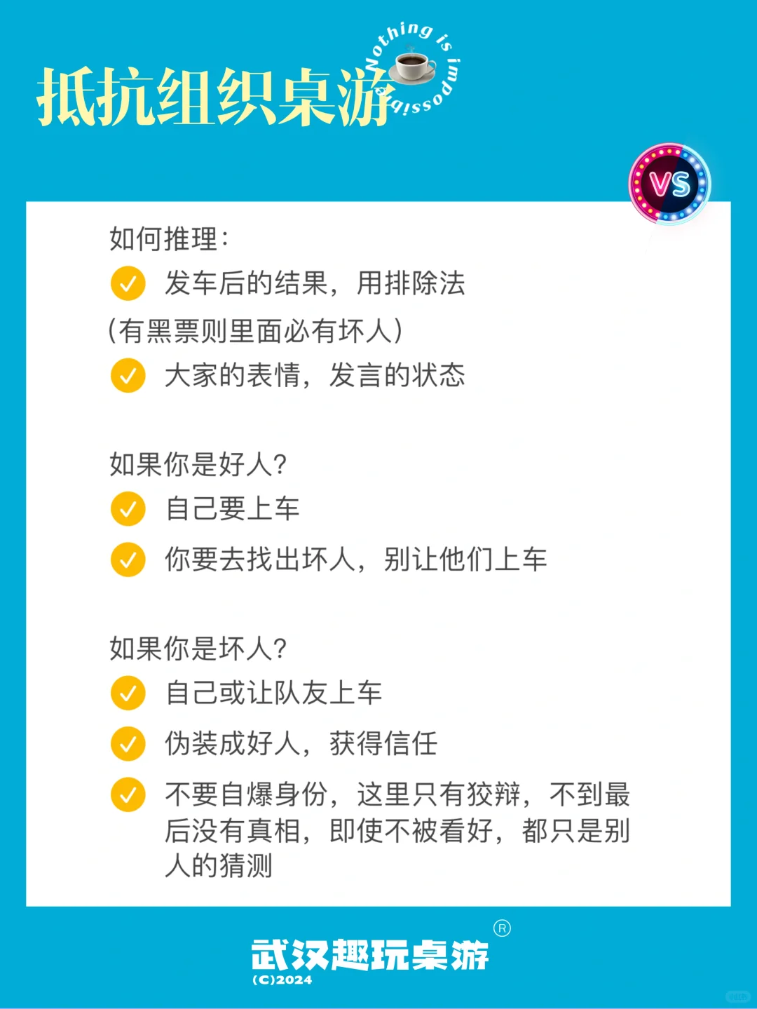桌游科普｜抵抗组织新手入门的玩法介绍🥳