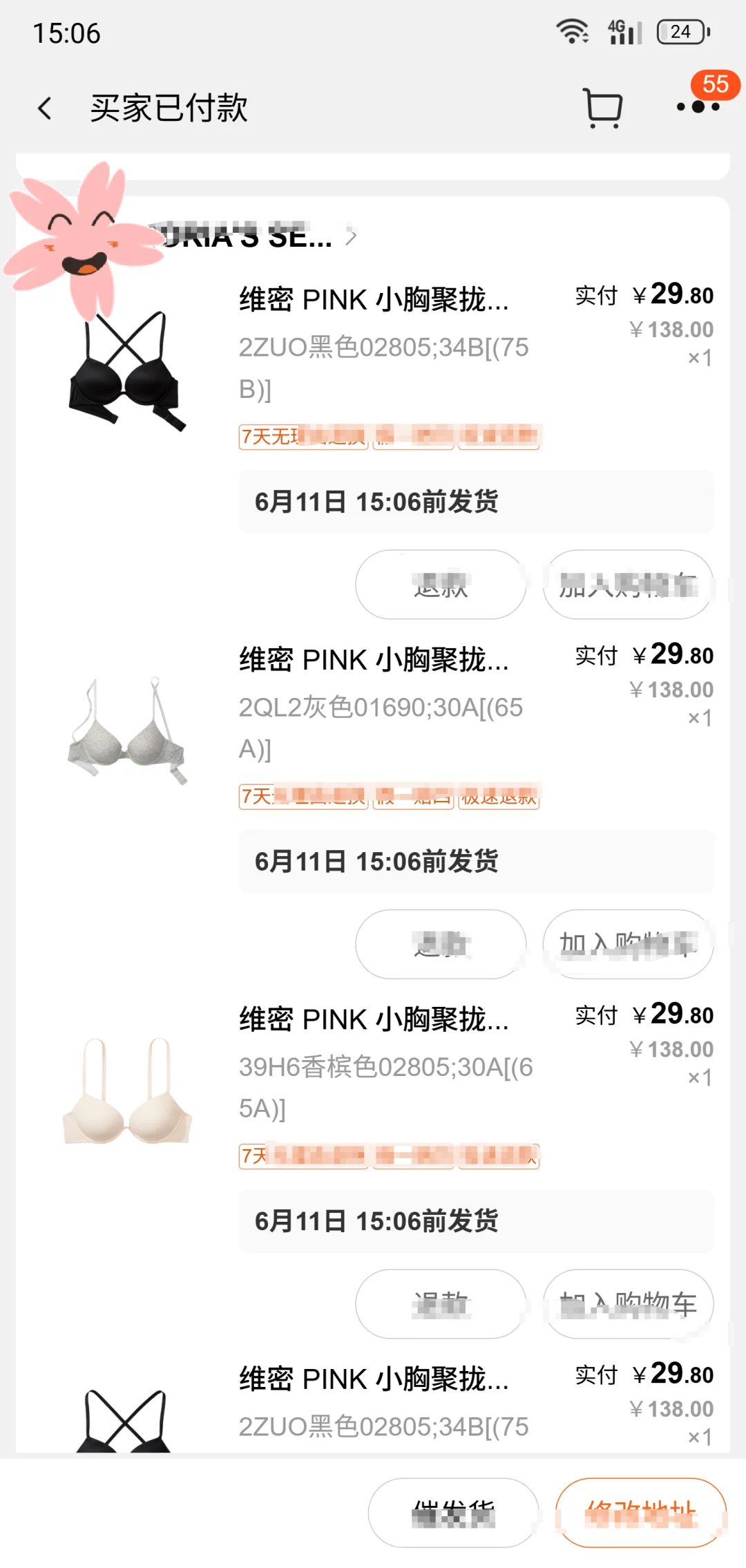 大中午的！维密第三波开始了！！