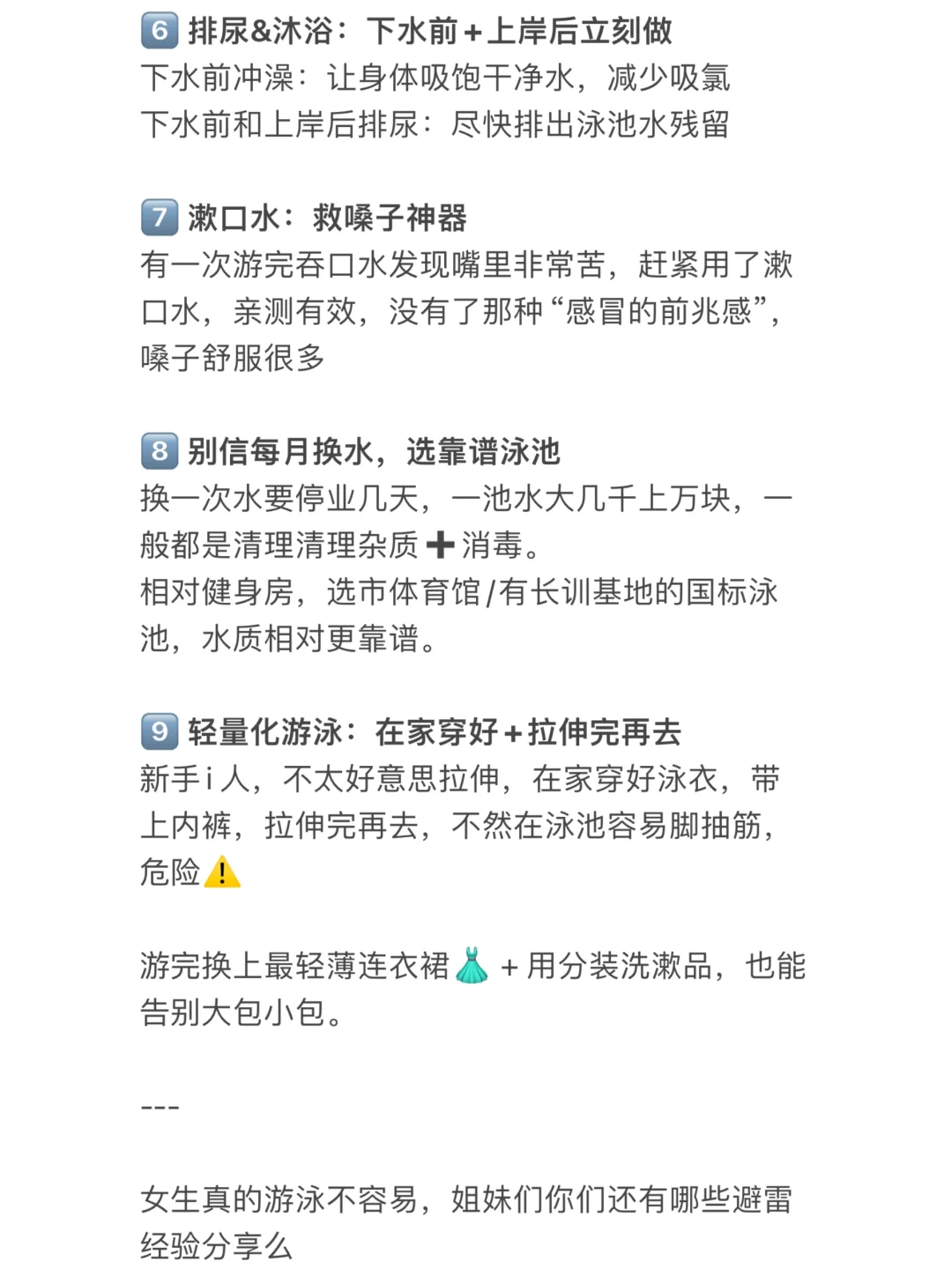 女生游泳要注意的一些事