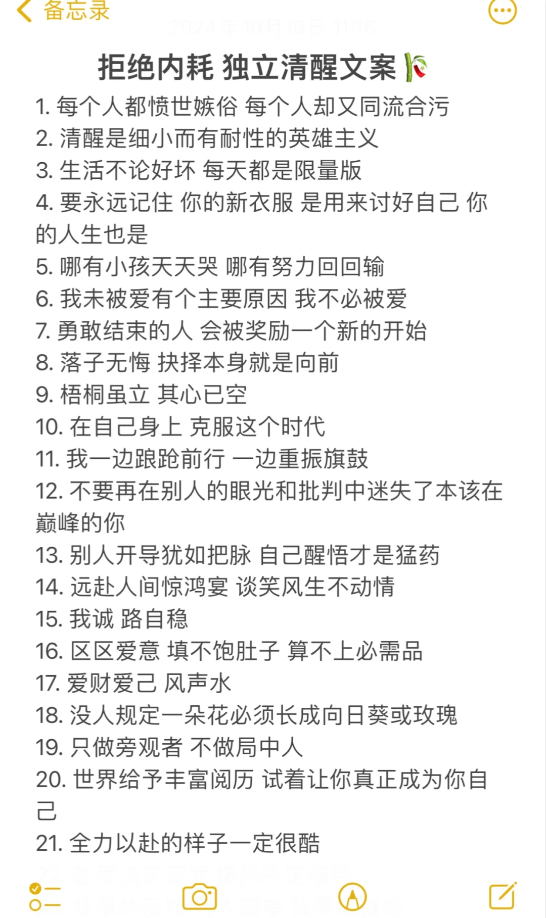 拒绝内耗 独立清醒文案🎋