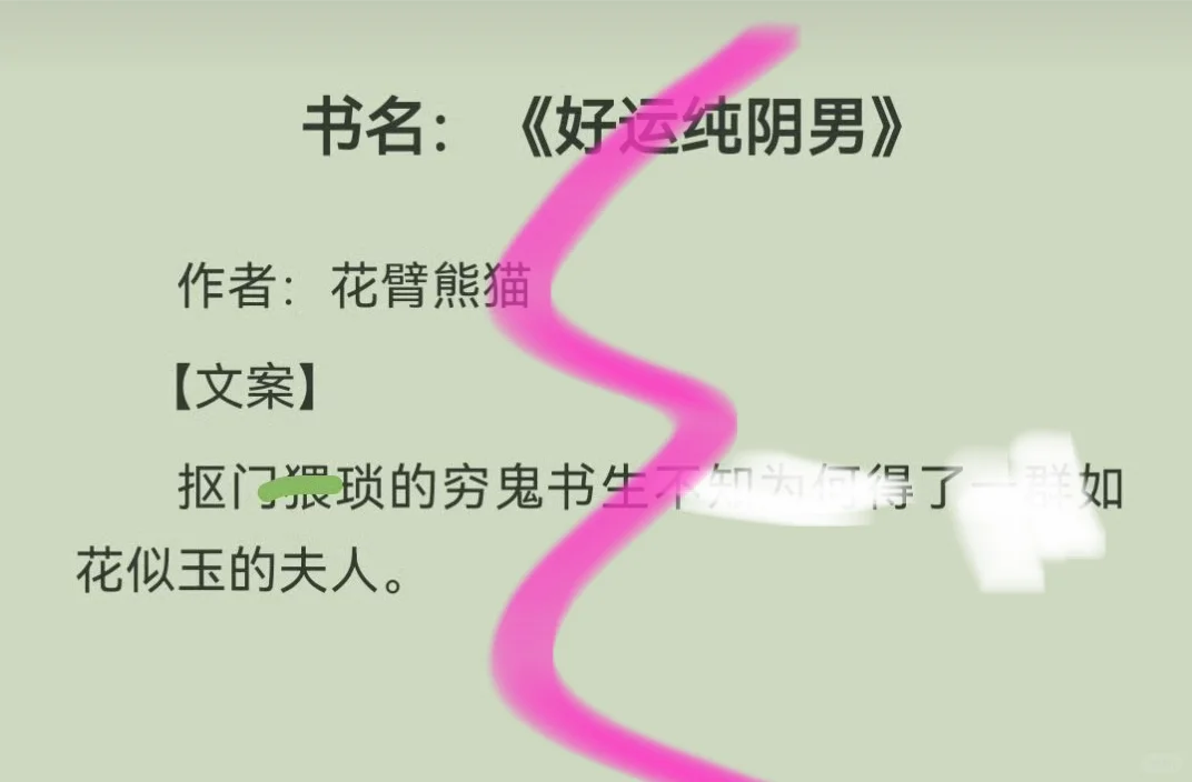 “如花似玉”美人攻vs抠门猥琐穷书生授