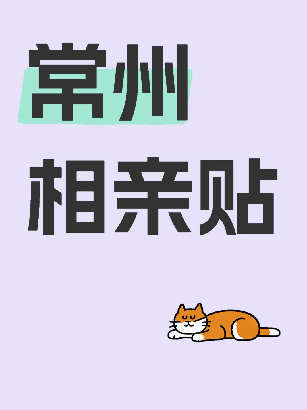 苏D，92年女公务员小红书相亲贴