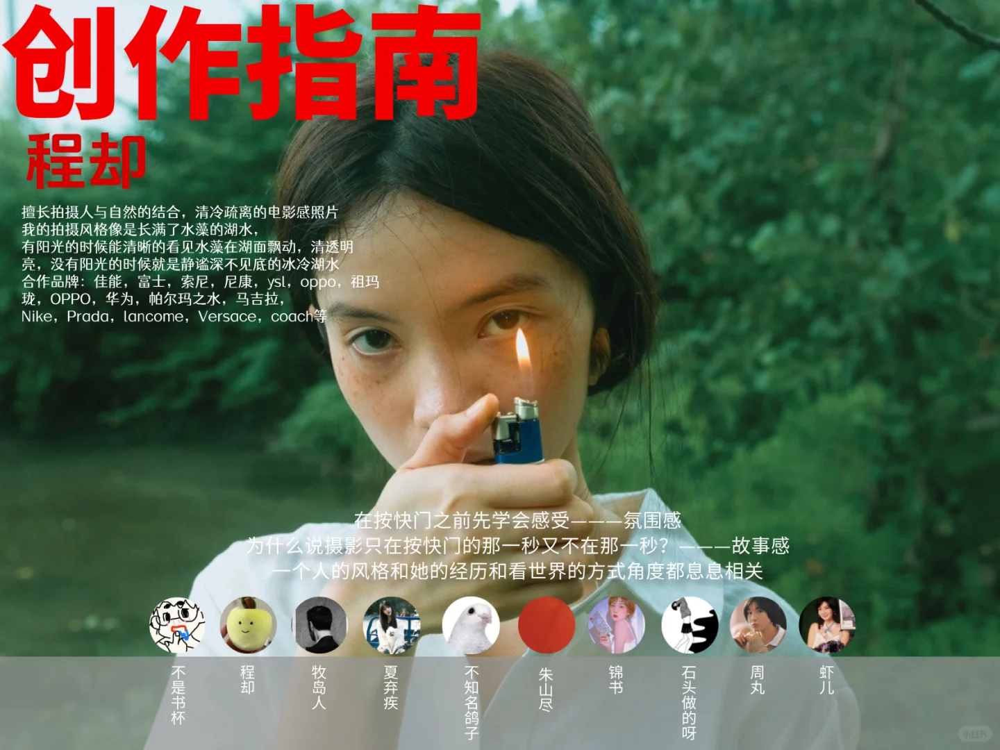 全网阵容最爽的摄影师心血总结大公开！