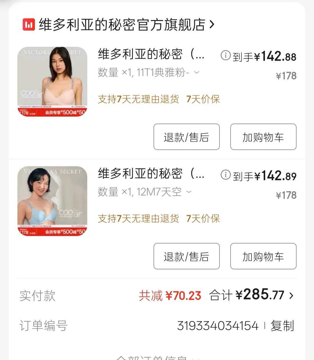 618内衣大战