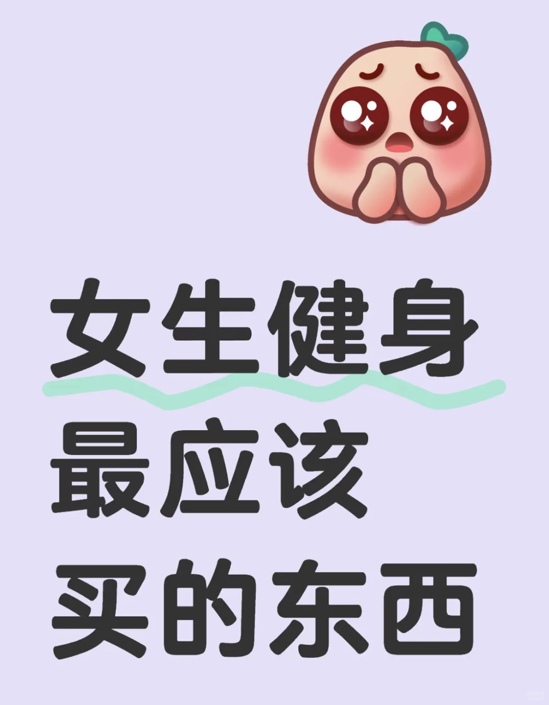 女勇士！太香了🤩带哪些去健身房？太香了