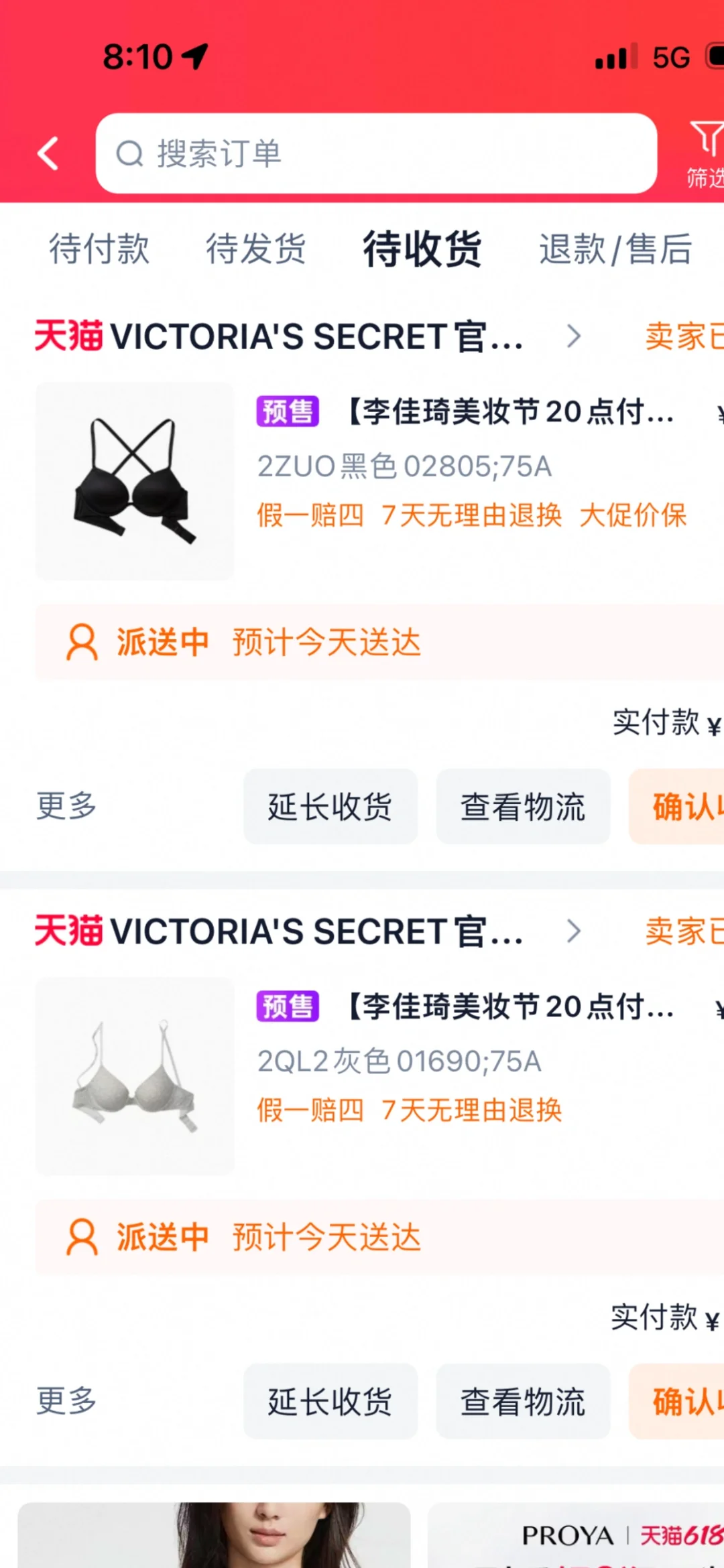出维密内衣2805或1690（🈚️，帖子留给大家