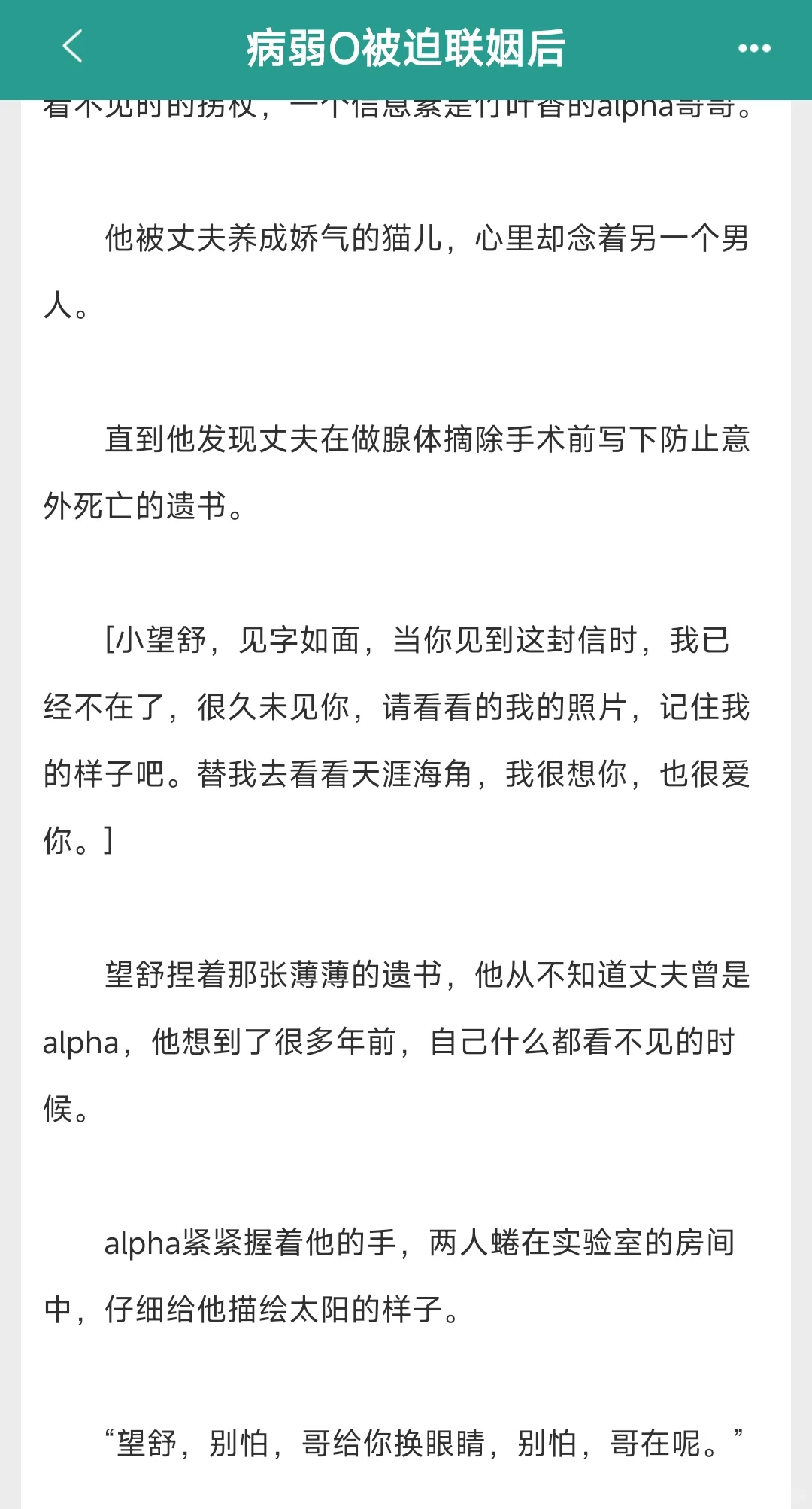 美人身体难受不说，被攻发现心疼的要疯……