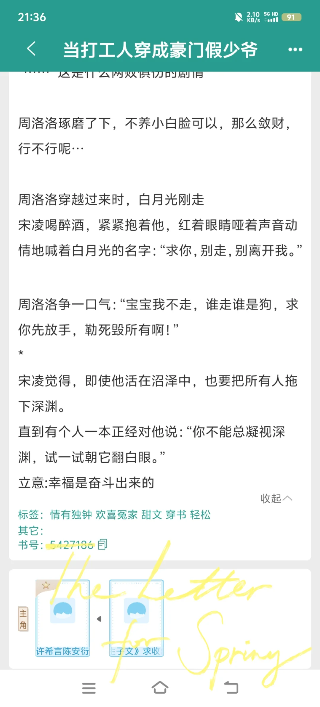 美人计？我才不会上钩❗❗（已被迷晕😵）